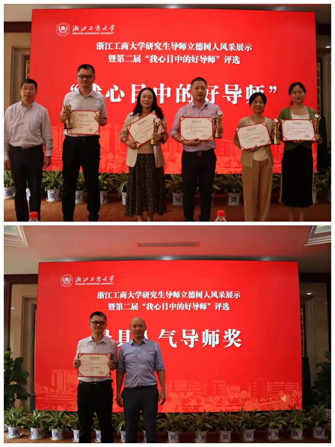 喜报——祝贺我院杨玉龙老师荣获浙江工商大学第二届“我心目中的好导师”称号